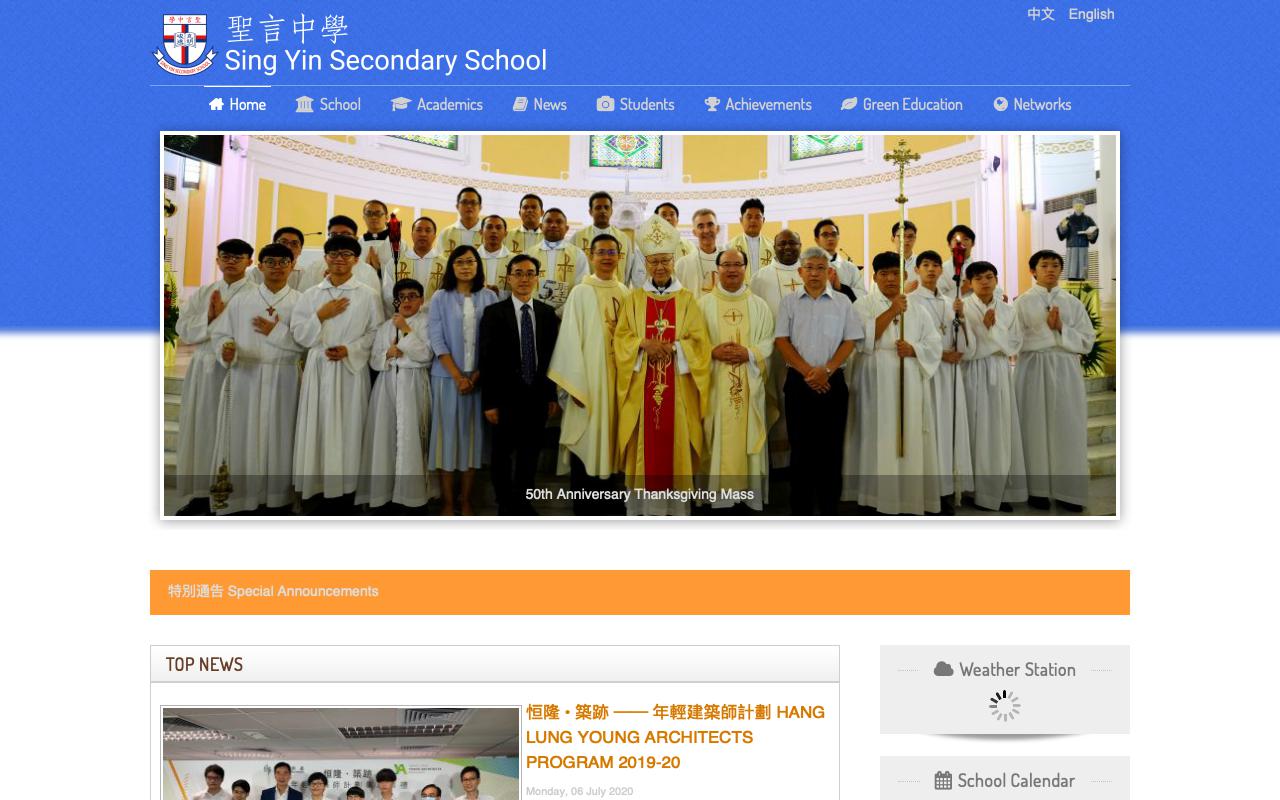 Screenshot of the Home Page of Sing Yin Secondary School