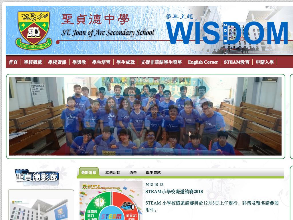 Screenshot of the Home Page of St. Joan of Arc Secondary School