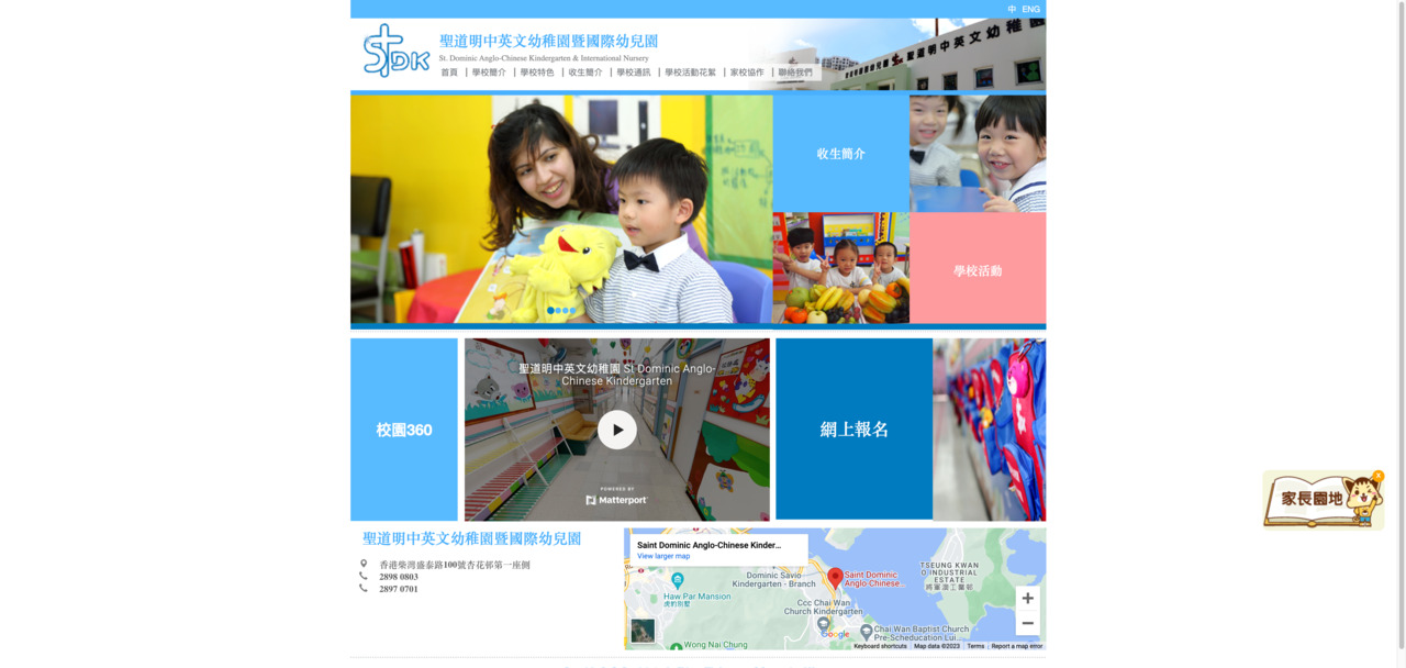 Screenshot of the Home Page of ST. DOMINIC ANGLO-CHINESE KINDERGARTEN