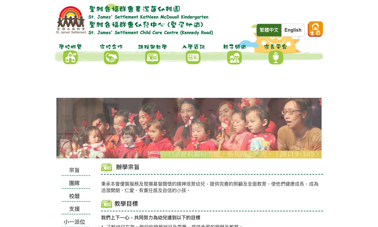 Screenshot of the Home Page of ST JAMES' SETTLEMENT KATHLEEN MCDOUALL KINDERGARTEN