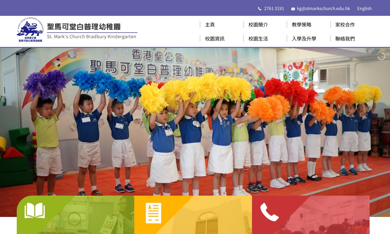 Screenshot of the Home Page of ST. MARK'S CHURCH BRADBURY KINDERGARTEN