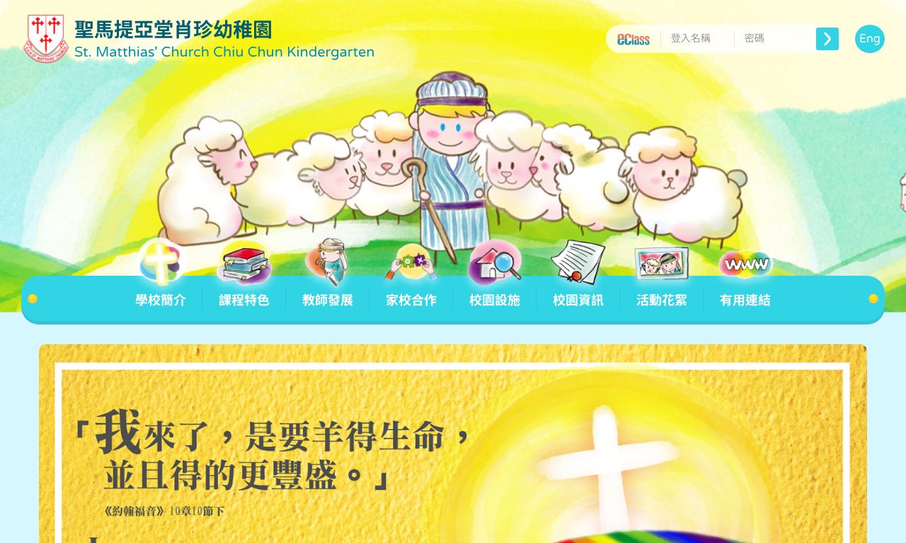 Screenshot of the Home Page of ST. MATTHIAS' CHURCH CHIU CHUN KINDERGARTEN