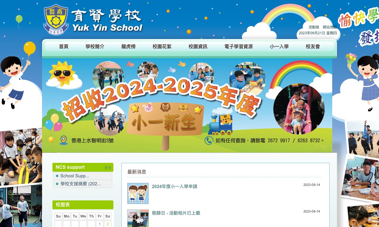 Screenshot of the Home Page of Yuk Yin School  Screenshot of the Home Page of Yuk Yin School