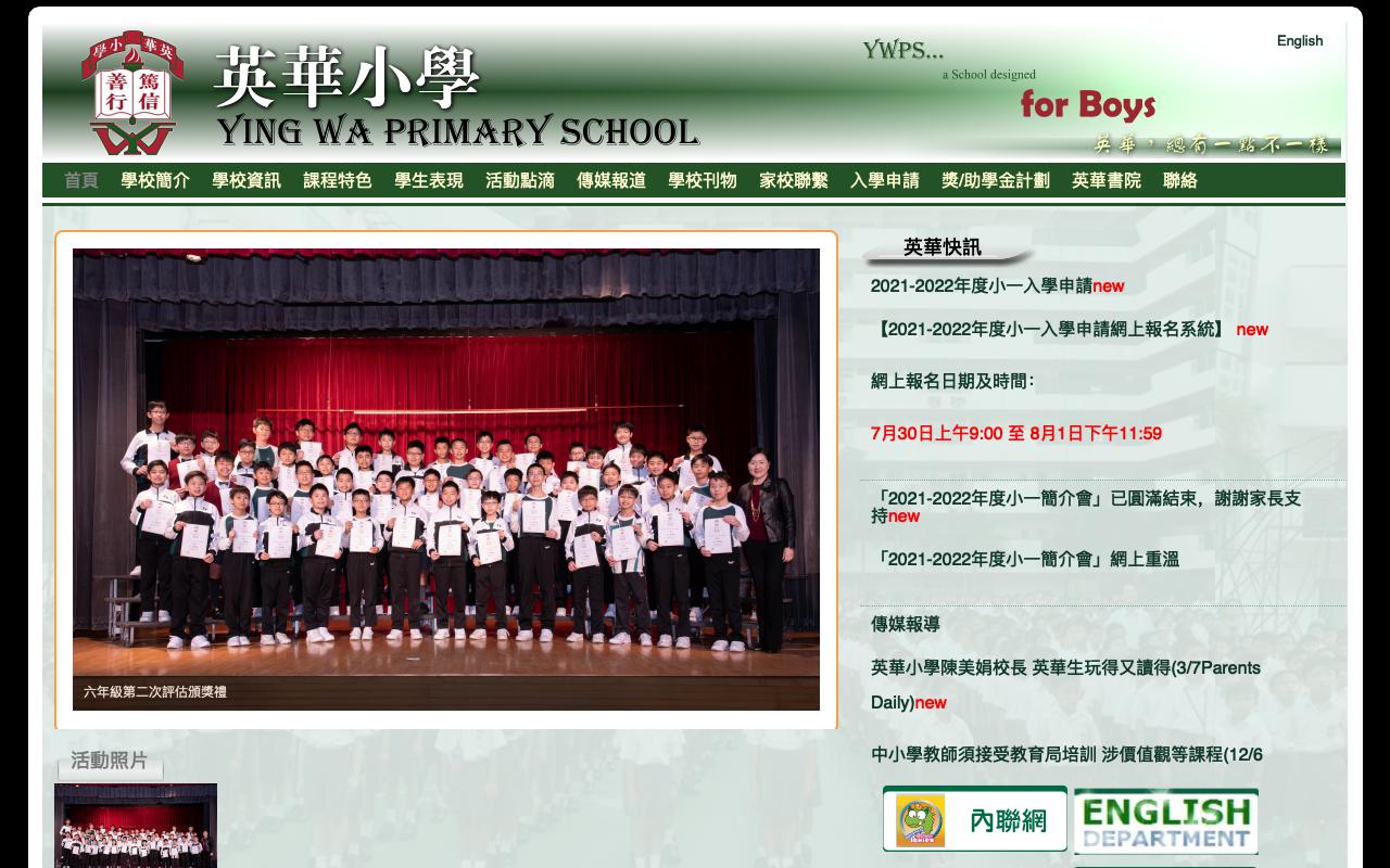 Screenshot of the Home Page of Ying Wa Primary School  Screenshot of the Home Page of Ying Wa Primary School