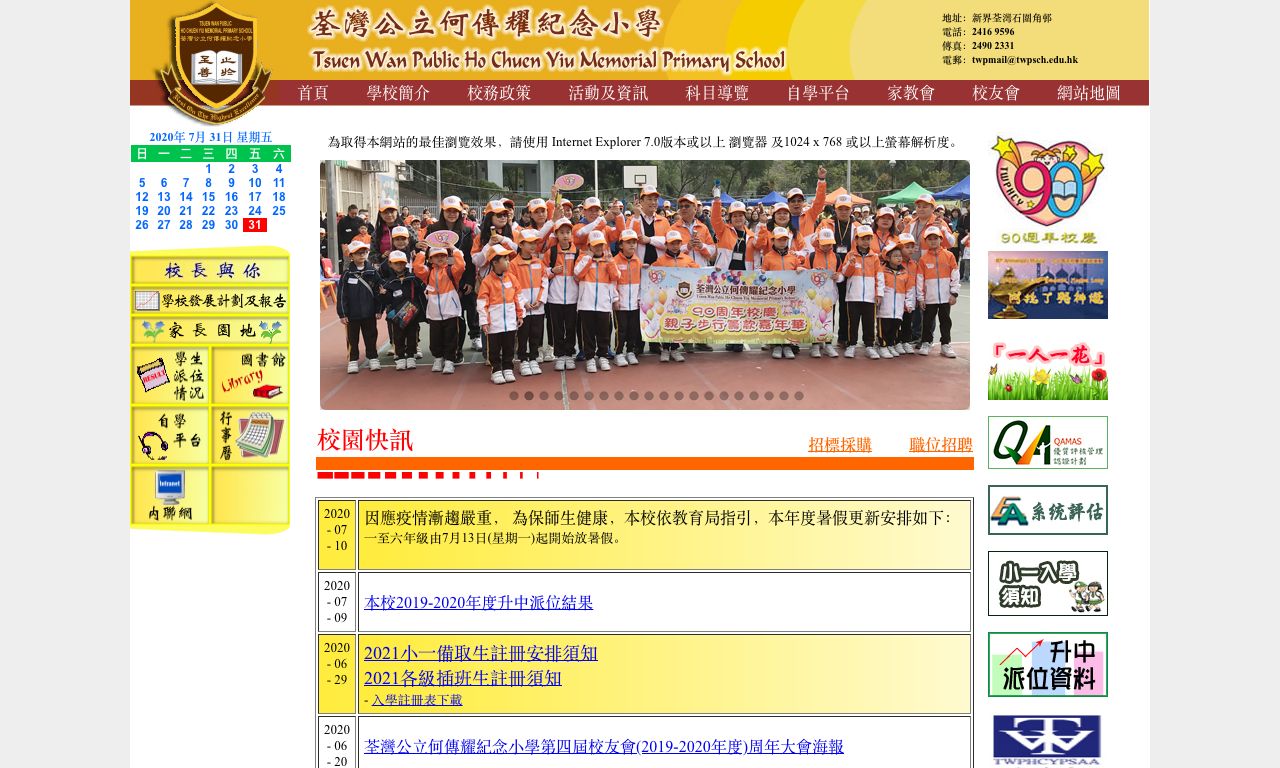 Screenshot of the Home Page of Tsuen Wan Public Ho Chuen Yiu Memorial Primary School  Screenshot of the Home Page of Tsuen Wan Public Ho Chuen Yiu Memorial Primary School
