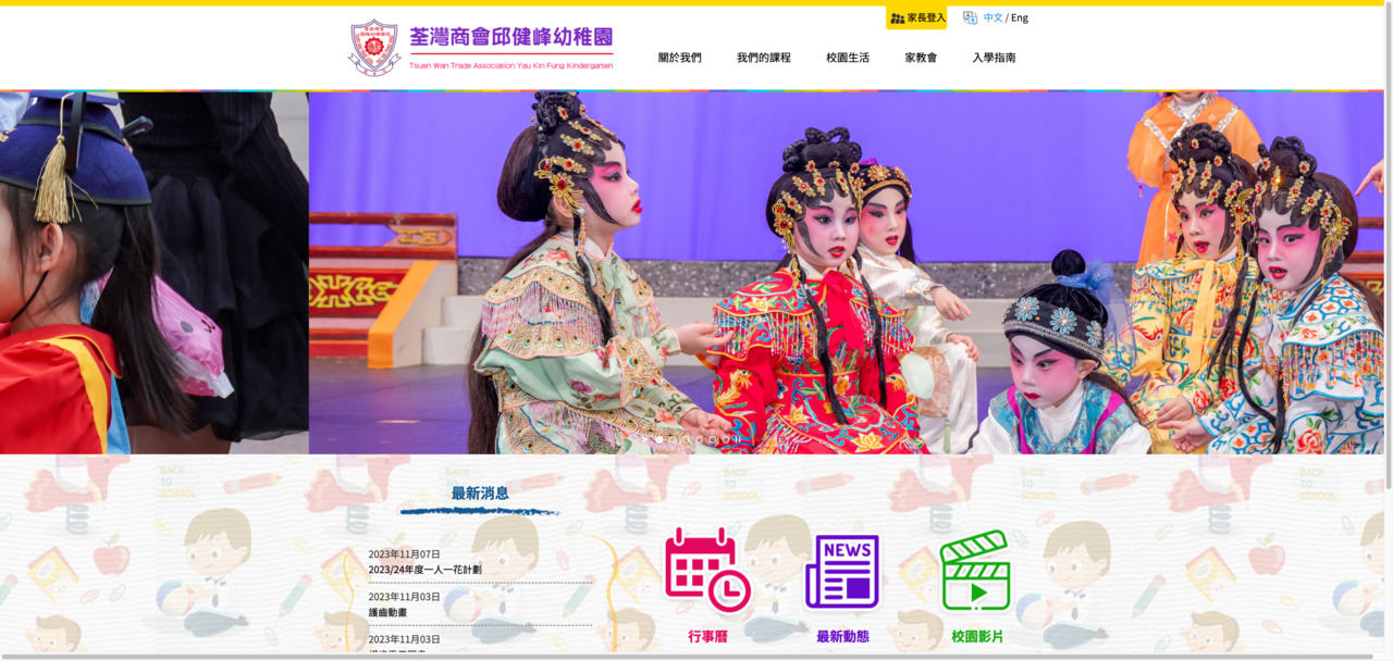 Screenshot of the Home Page of TSUEN WAN TRADE ASSOCIATION YAU KIN FUNG KINDERGARTEN