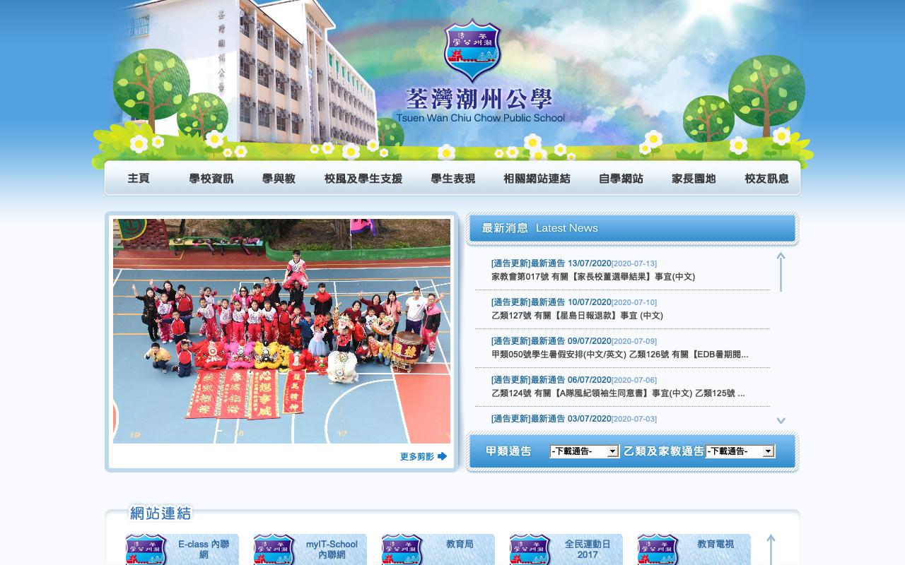 Screenshot of the Home Page of Tsuen Wan Chiu Chow Public School