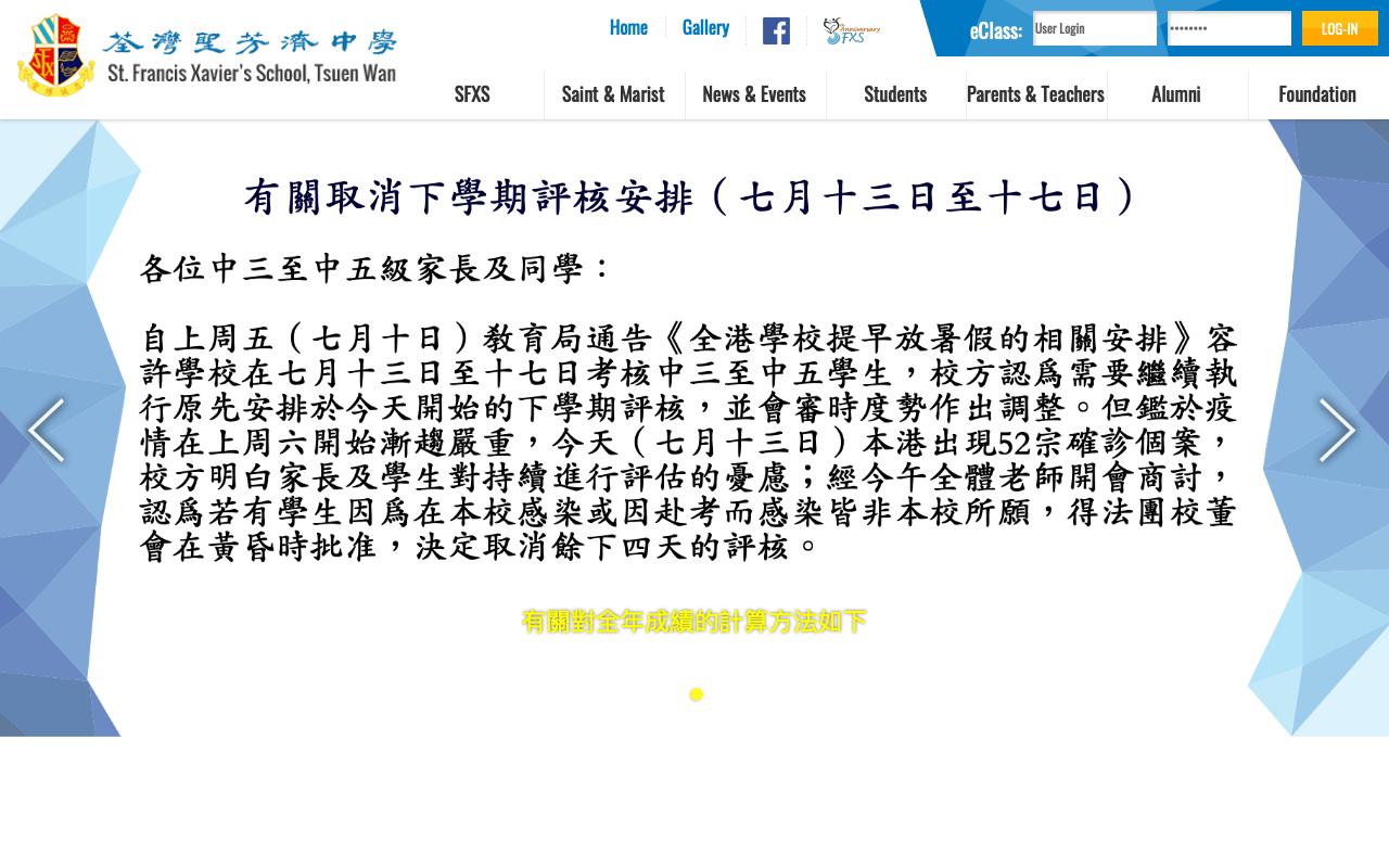 Screenshot of the Home Page of St. Francis Xavier&#39;s School Tsuen Wan