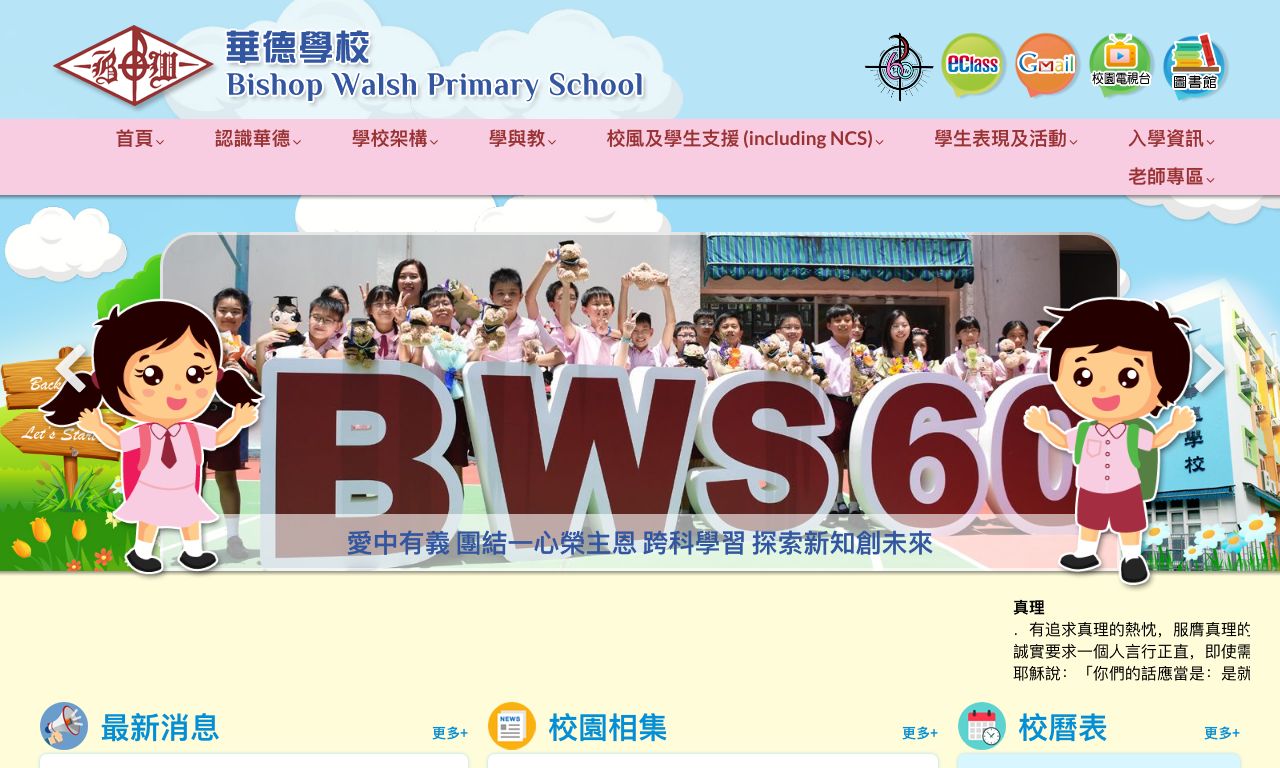 Screenshot of the Home Page of Bishop Walsh Primary School  Screenshot of the Home Page of Bishop Walsh Primary School