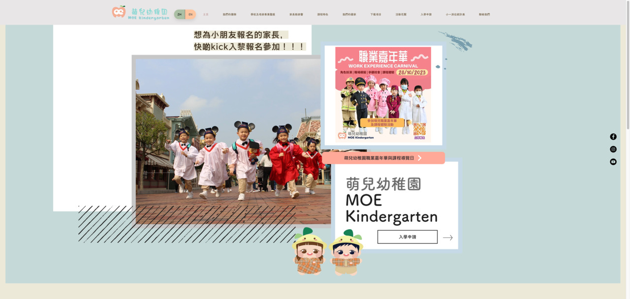 Screenshot of the Home Page of MOE KINDERGARTEN