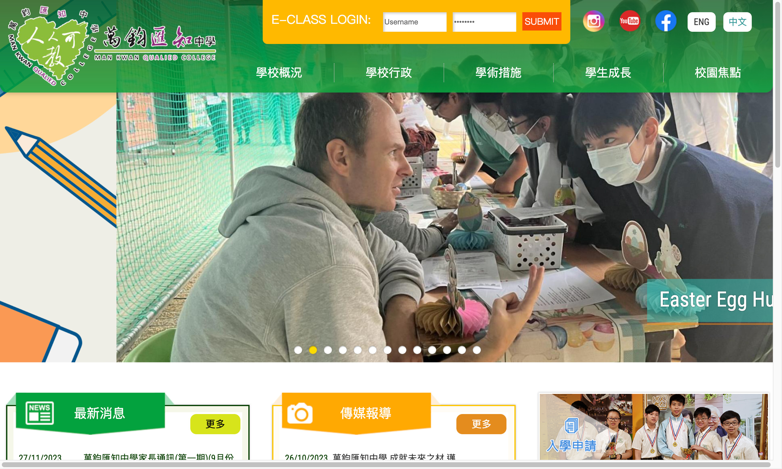 Screenshot of the Home Page of Man Kwan QualiEd College