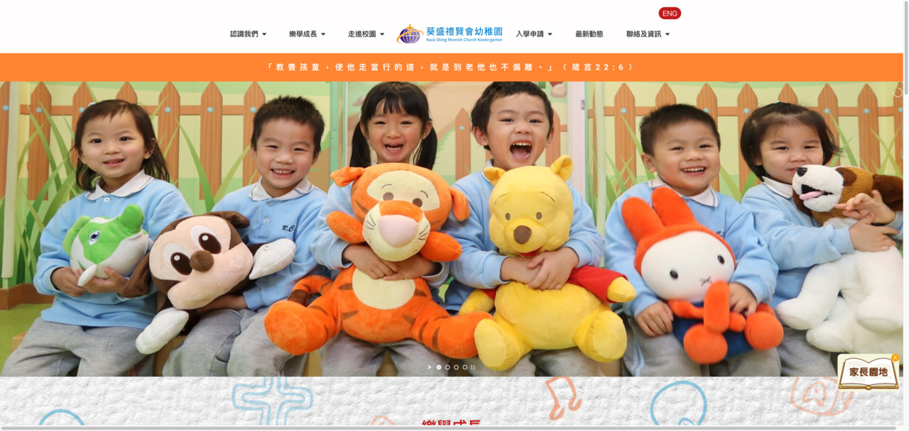 Screenshot of the Home Page of KWAI SHING RHENISH CHURCH KINDERGARTEN