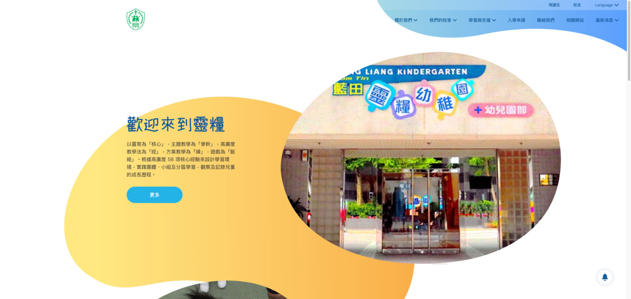 Screenshot of the Home Page of LAM TIN LING LIANG KINDERGARTEN