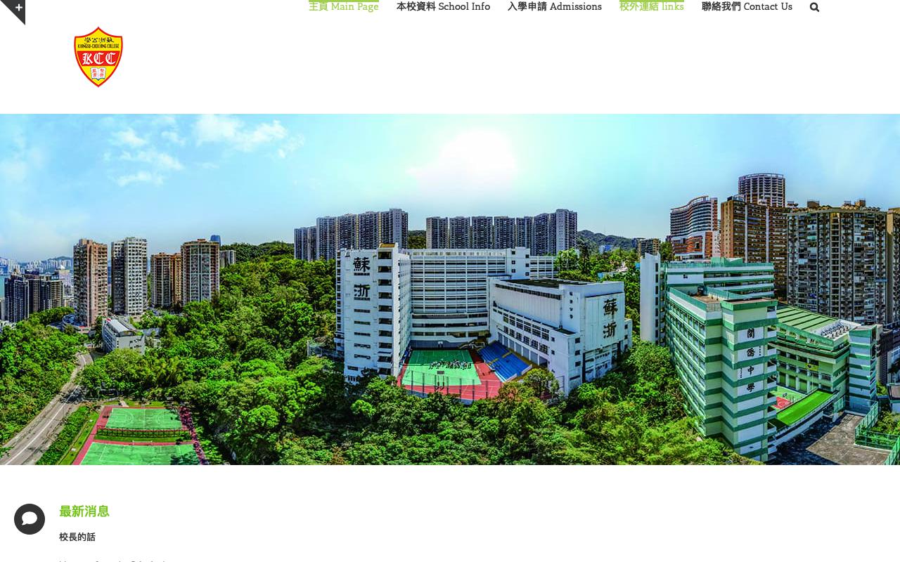 Screenshot of the Home Page of Kiangsu-Chekiang College