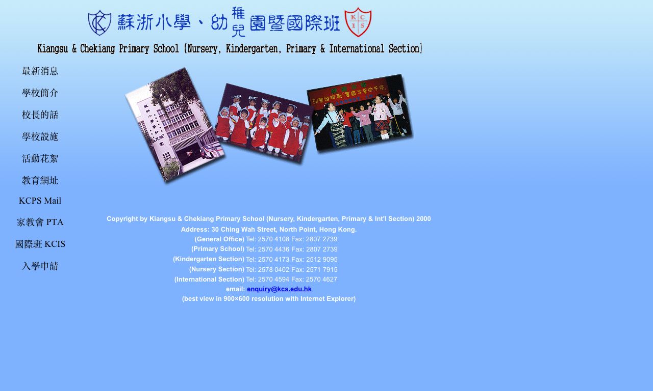 Screenshot of the Home Page of Kiangsu & Chekiang Primary School  Screenshot of the Home Page of Kiangsu & Chekiang Primary School