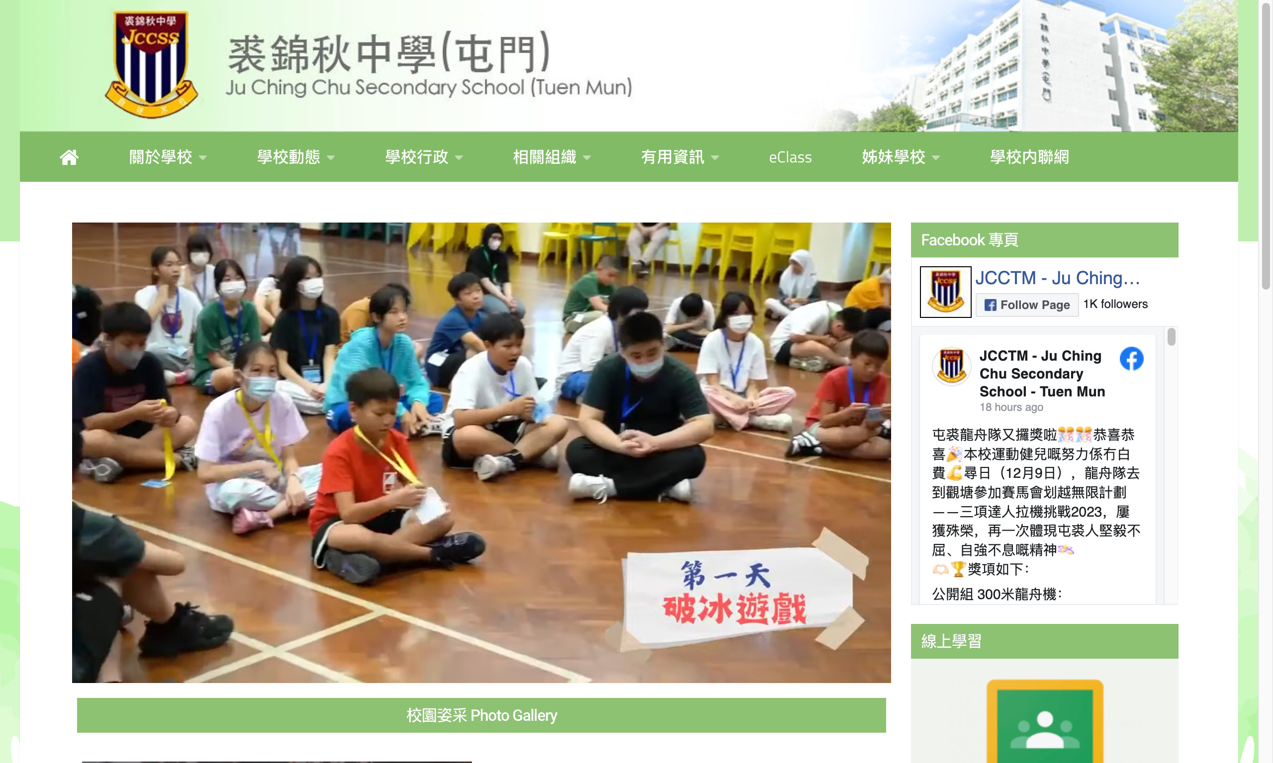 Screenshot of the Home Page of Ju Ching Chu Secondary School (Tuen Mun)