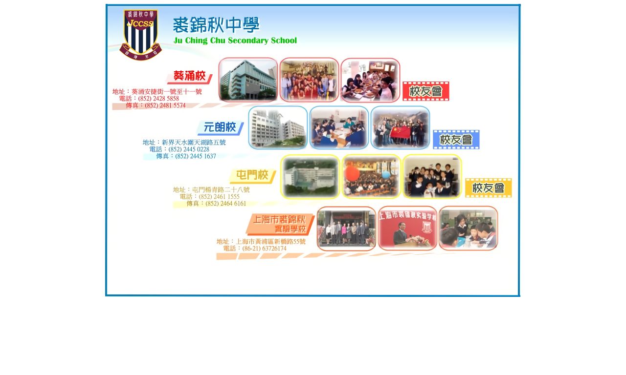 Screenshot of the Home Page of Ju Ching Chu Secondary School (Kwai Chung)