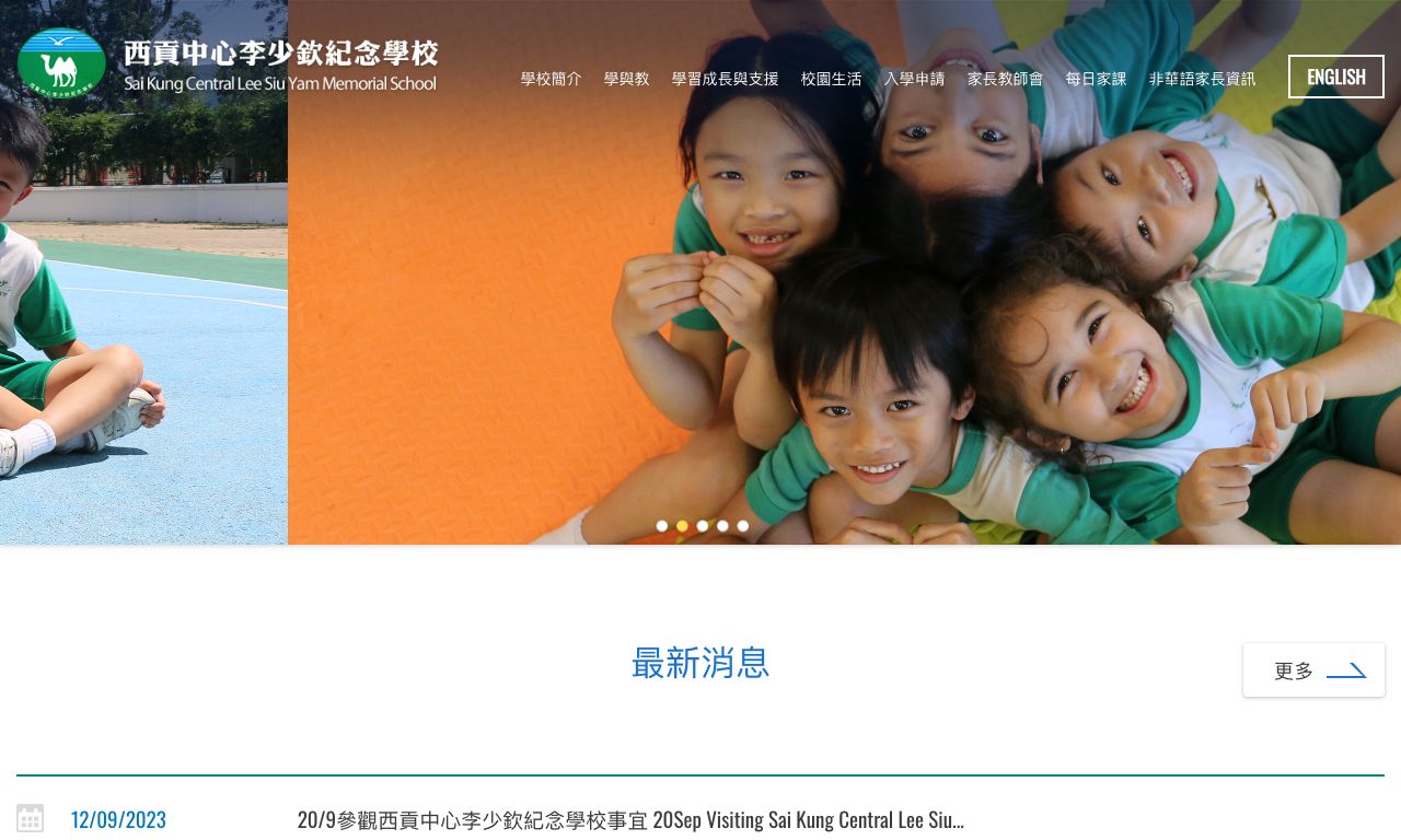 Screenshot of the Home Page of Sai Kung Central Lee Siu Yam Memorial School  Screenshot of the Home Page of Sai Kung Central Lee Siu Yam Memorial School