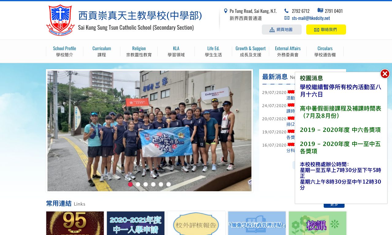 Screenshot of the Home Page of Sai Kung Sung Tsun Catholic School (Secondary Section)