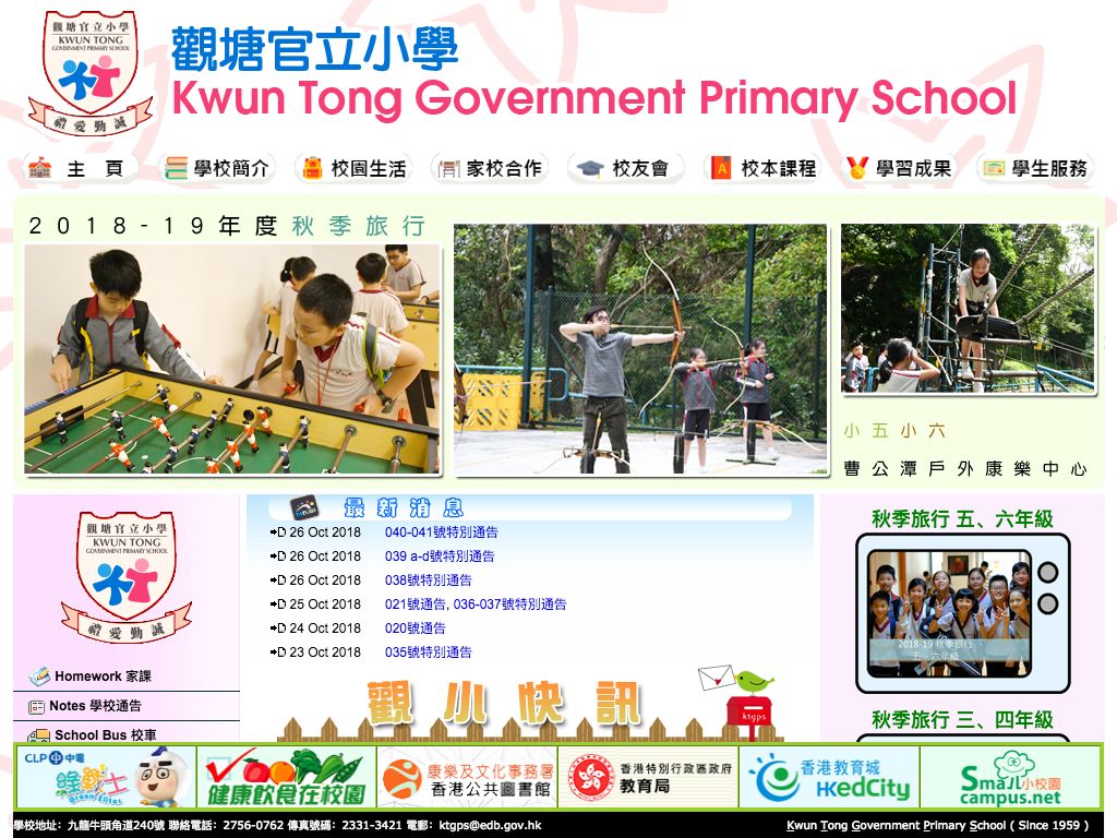 Screenshot of the Home Page of Kwun Tong Government Primary School  Screenshot of the Home Page of Kwun Tong Government Primary School