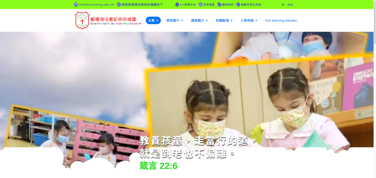 Screenshot of the Home Page of KWUN TONG BAPTIST CHURCH CHOI MING KINDERGARTEN