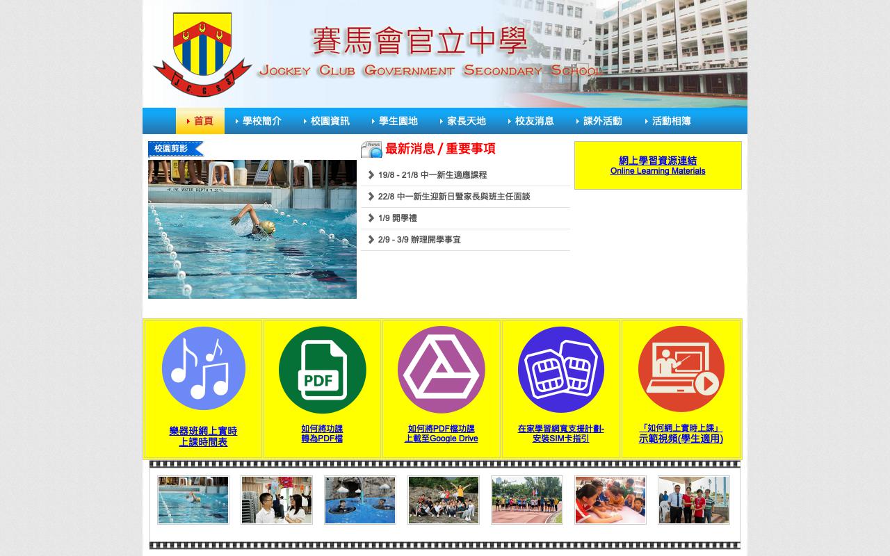 Screenshot of the Home Page of Jockey Club Government Secondary School