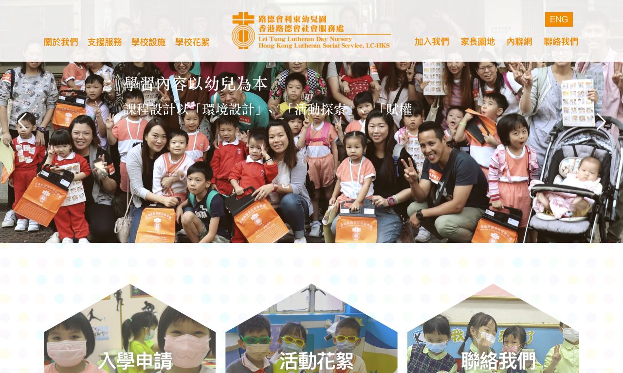 Screenshot of the Home Page of LEI TUNG LUTHERAN DAY NURSERY