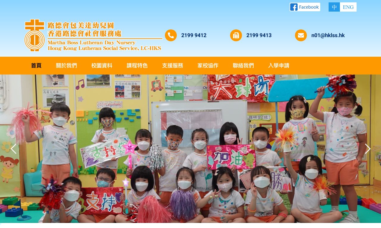 Screenshot of the Home Page of MARTHA BOSS LUTHERAN DAY NURSERY