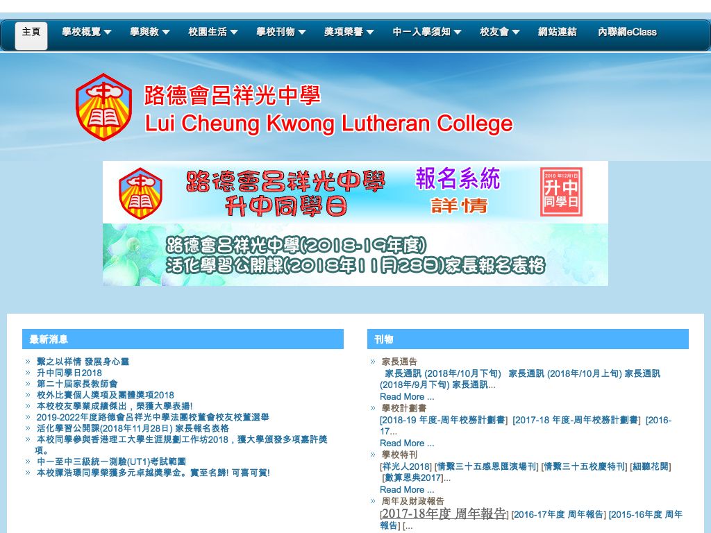 Screenshot of the Home Page of Lui Cheung Kwong Lutheran College