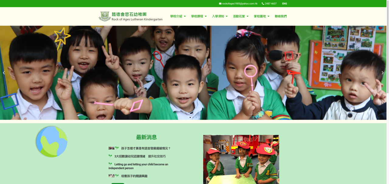 Screenshot of the Home Page of ROCK OF AGES LUTHERAN KINDERGARTEN