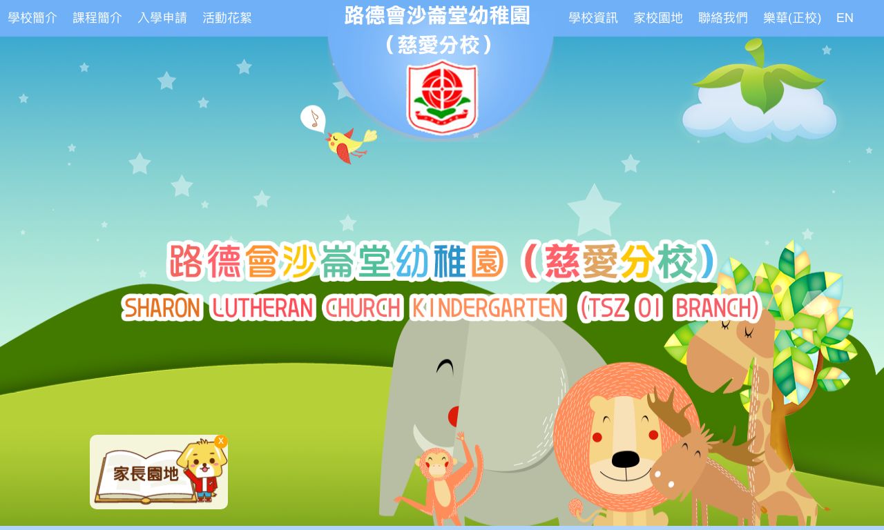 Screenshot of the Home Page of SHARON LUTHERAN CHURCH KINDERGARTEN (TSZ OI BRANCH)