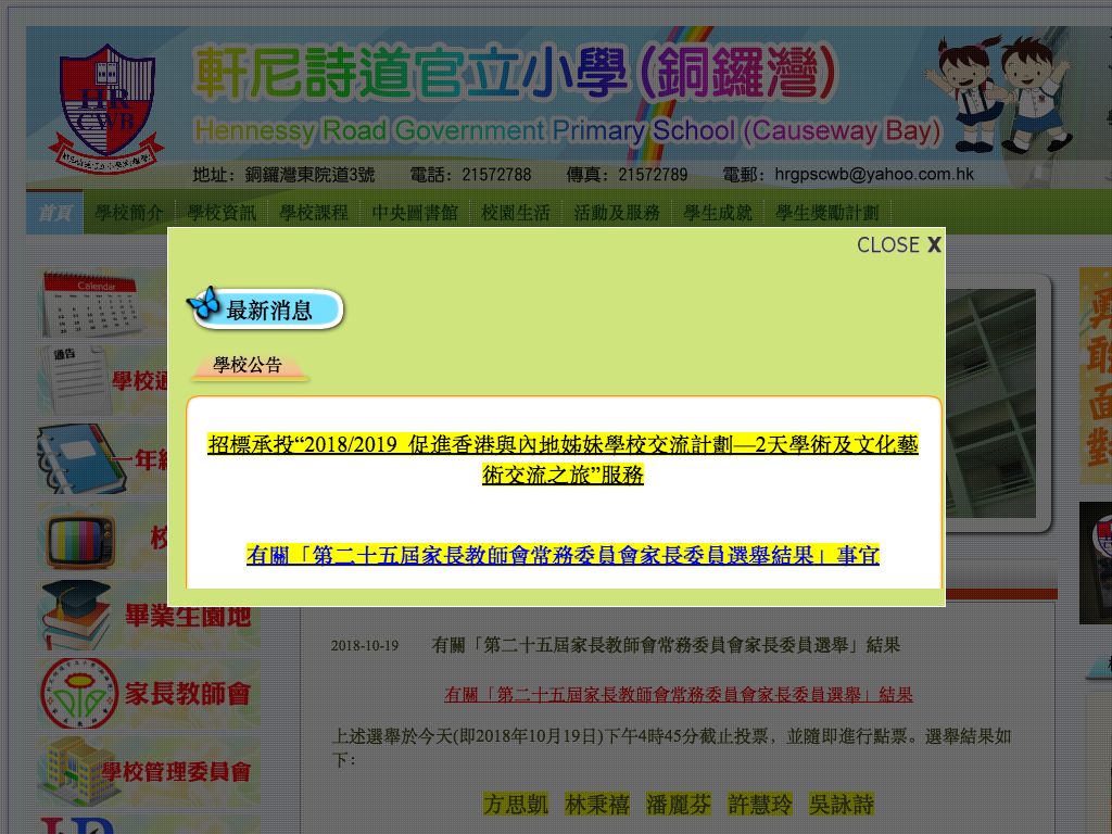 Screenshot of the Home Page of Hennessy Road Government Primary School (Causeway Bay)