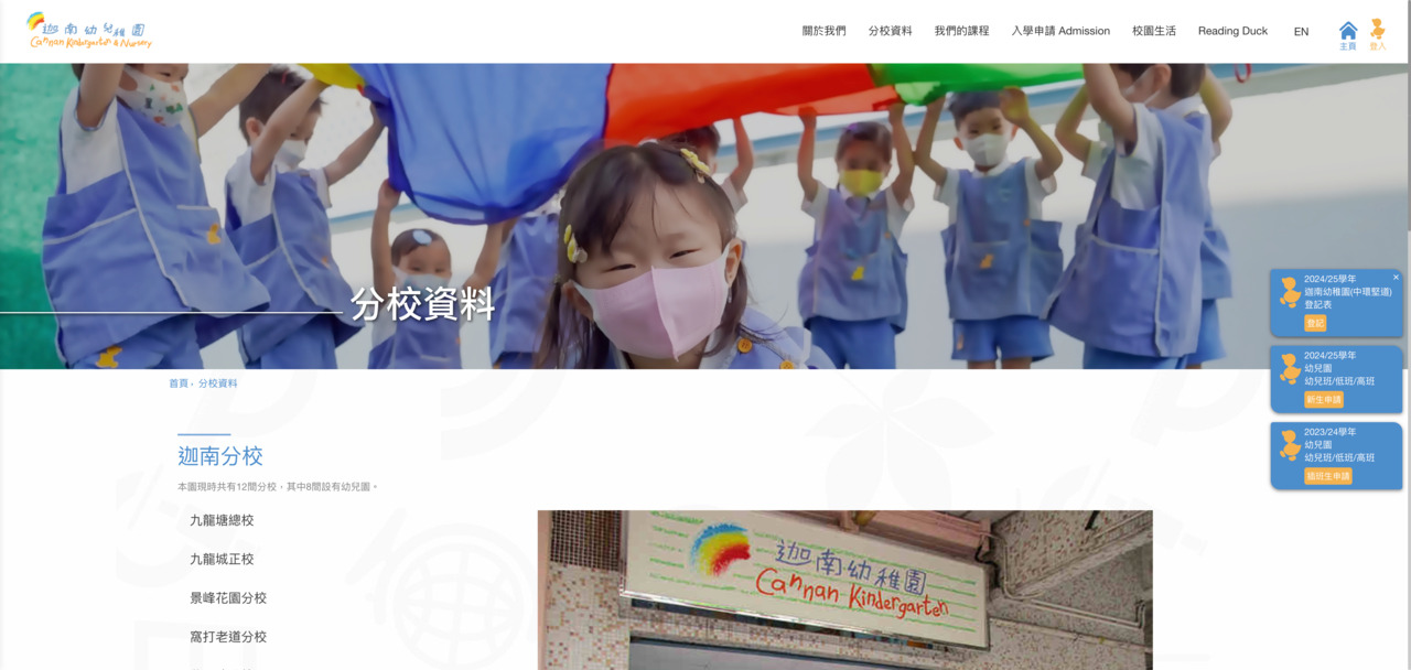 Screenshot of the Home Page of CANNAN KINDERGARTEN (CHARMING GARDEN)