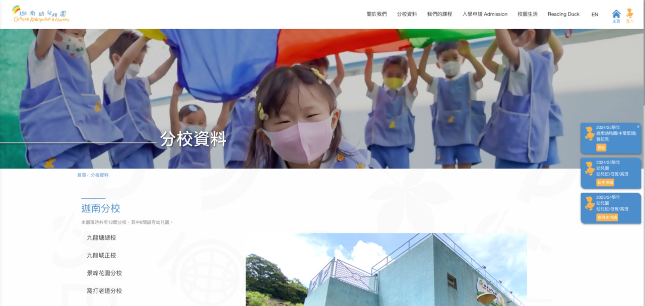Screenshot of the Home Page of CANNAN KINDERGARTEN (SIU SAI WAN)