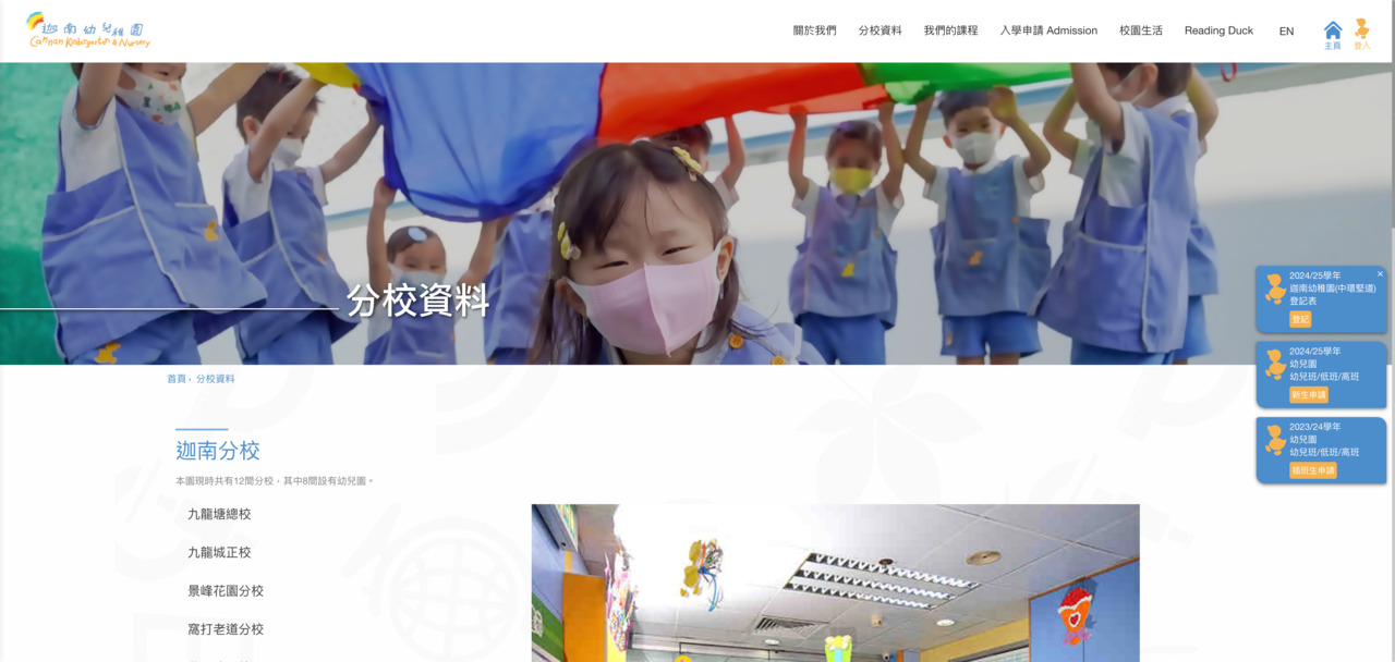 Screenshot of the Home Page of CANNAN KINDERGARTEN (TSUEN WAN)