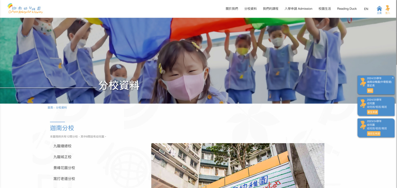 Screenshot of the Home Page of CANNAN KINDERGARTEN (WHAMPOA GARDEN)