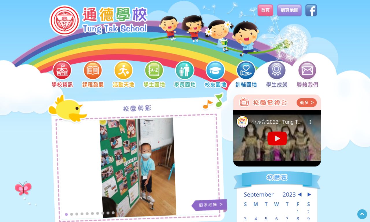 Screenshot of the Home Page of Tung Tak School  Screenshot of the Home Page of Tung Tak School
