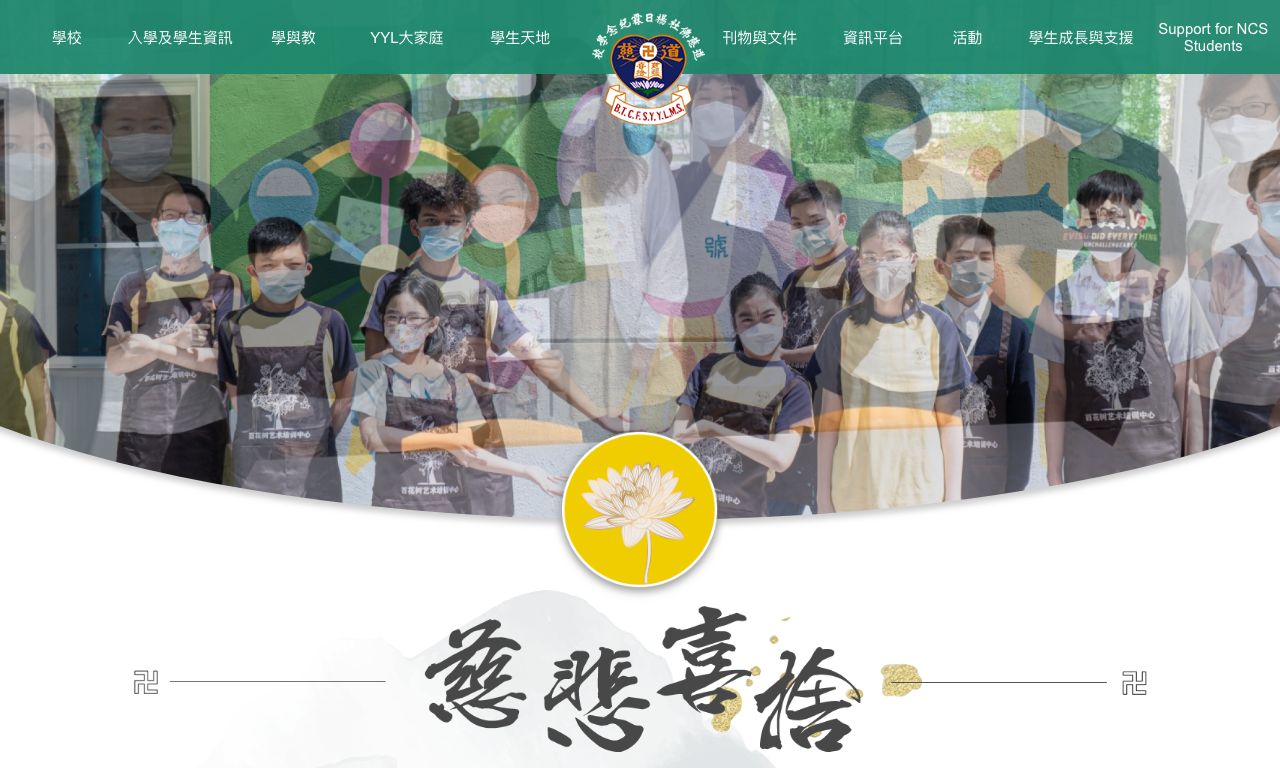 道慈佛社楊日霖紀念學校-Buddhist To Chi Fat She Yeung Yat Lam Memorial School