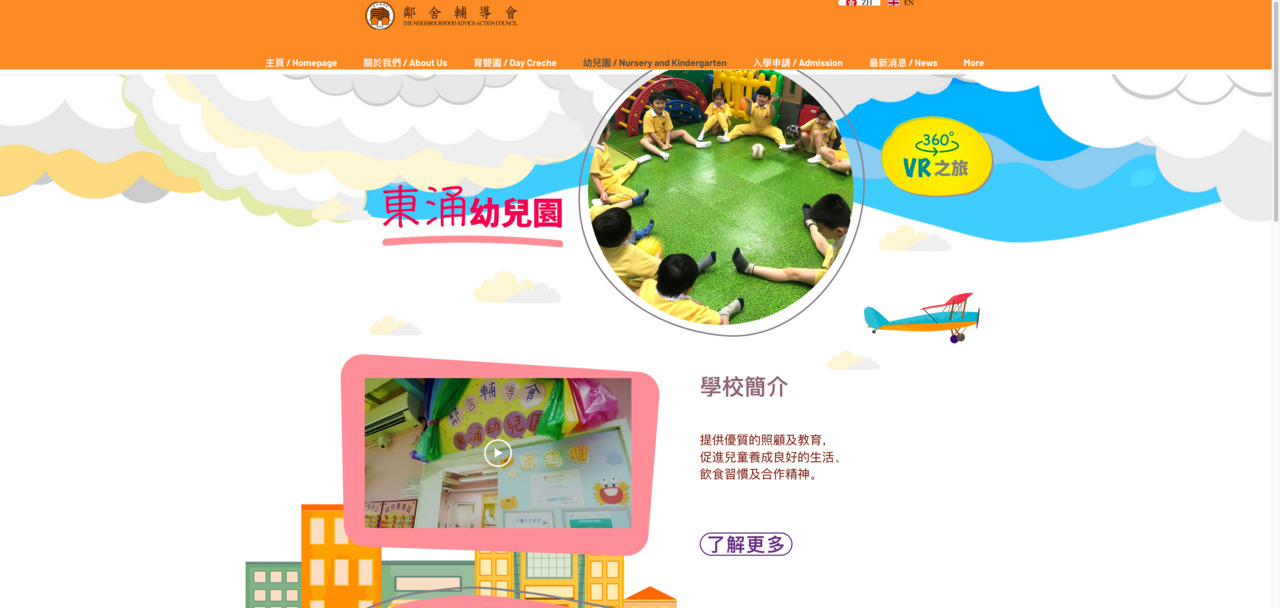 Screenshot of the Home Page of THE NEIGHBOURHOOD ADVICE-ACTION COUNCIL TUNG CHUNG DAY NURSERY