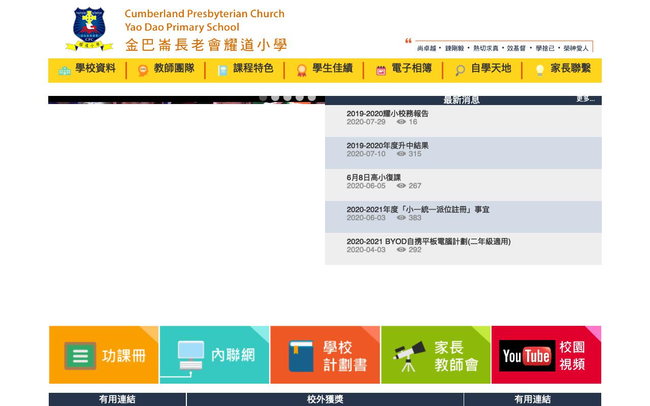 Screenshot of the Home Page of C.P.C. Yao Dao Primary School  Screenshot of the Home Page of C.P.C. Yao Dao Primary School