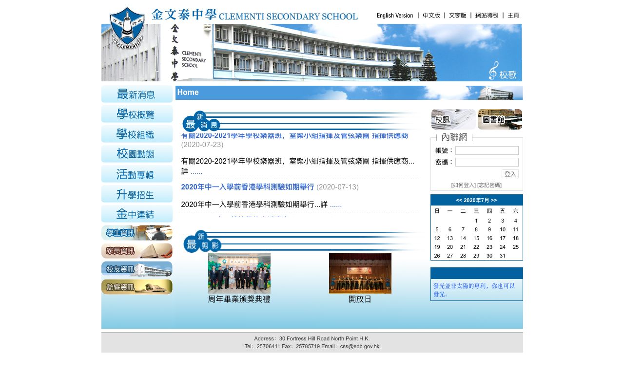 Screenshot of the Home Page of Clementi Secondary School