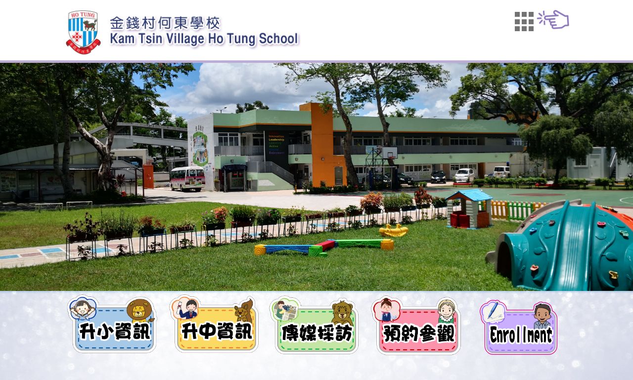 Screenshot of the Home Page of Kam Tsin Village Ho Tung School  Screenshot of the Home Page of Kam Tsin Village Ho Tung School