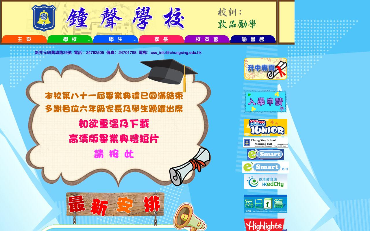 Screenshot of the Home Page of Chung Sing School  Screenshot of the Home Page of Chung Sing School