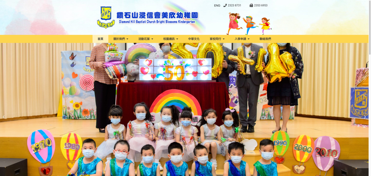 Screenshot of the Home Page of DIAMOND HILL BAPTIST CHURCH BRIGHT BLOSSOMS KINDERGARTEN