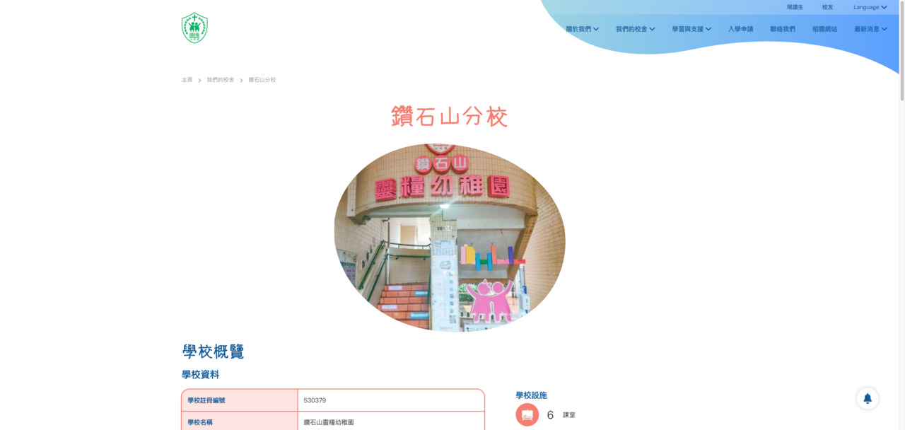 Screenshot of the Home Page of DIAMOND HILL LING LIANG KINDERGARTEN