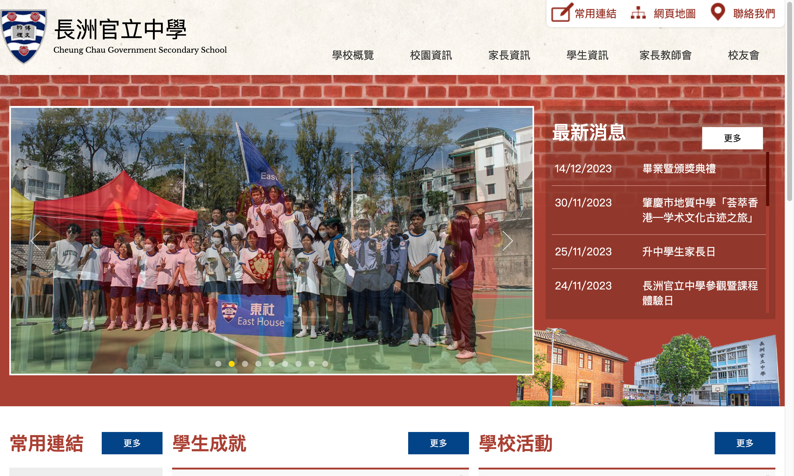 Screenshot of the Home Page of Cheung Chau Government Secondary School
