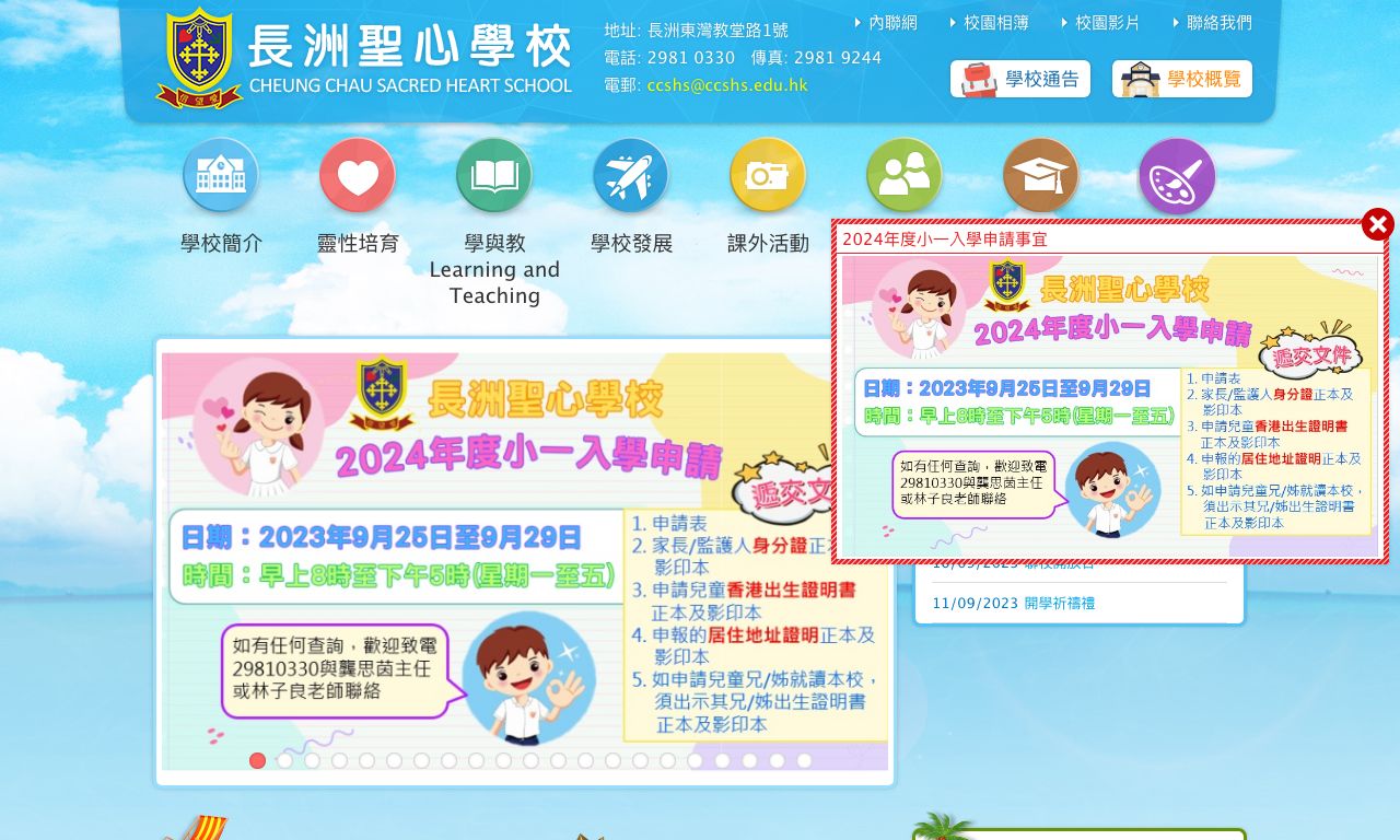 Screenshot of the Home Page of Cheung Chau Sacred Heart School  Screenshot of the Home Page of Cheung Chau Sacred Heart School