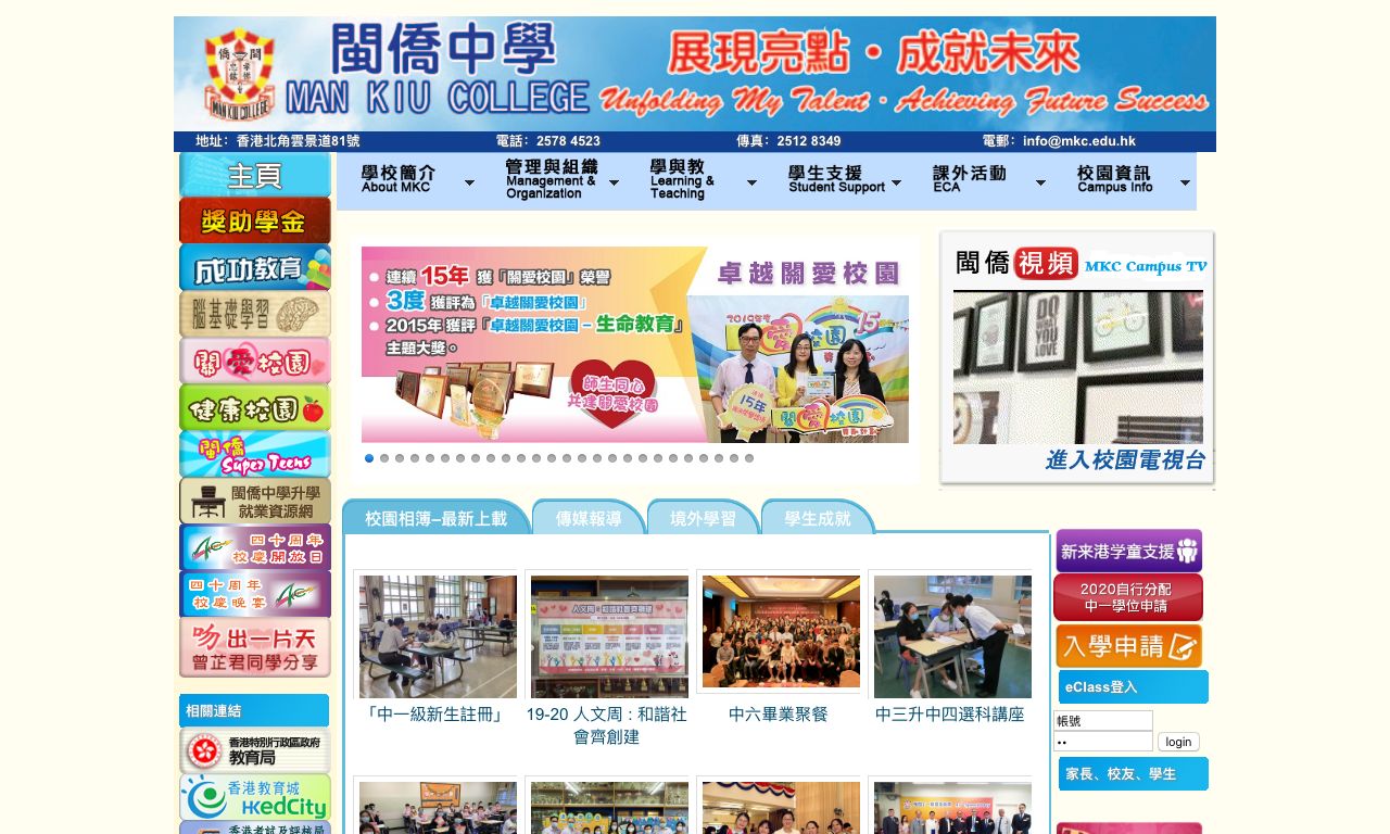 Screenshot of the Home Page of Man Kiu College