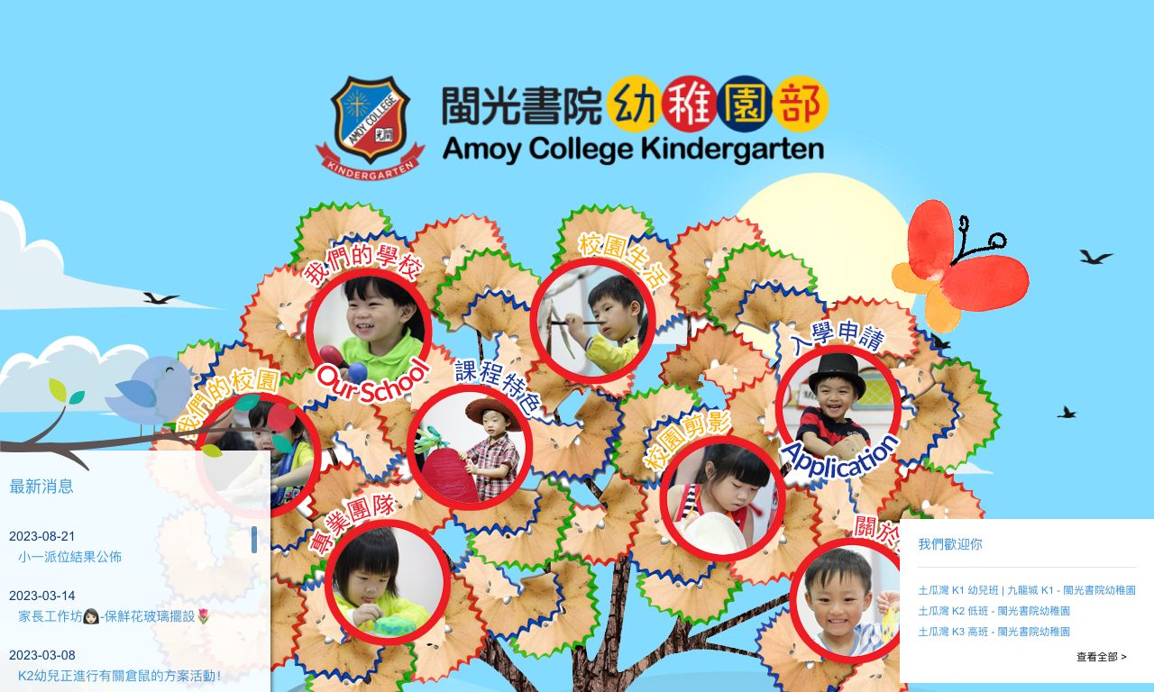 Screenshot of the Home Page of AMOY COLLEGE