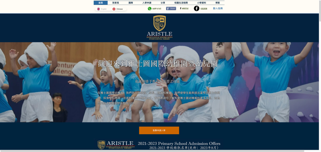 Screenshot of the Home Page of ARISTLE INTERNATIONAL KINDERGARTEN